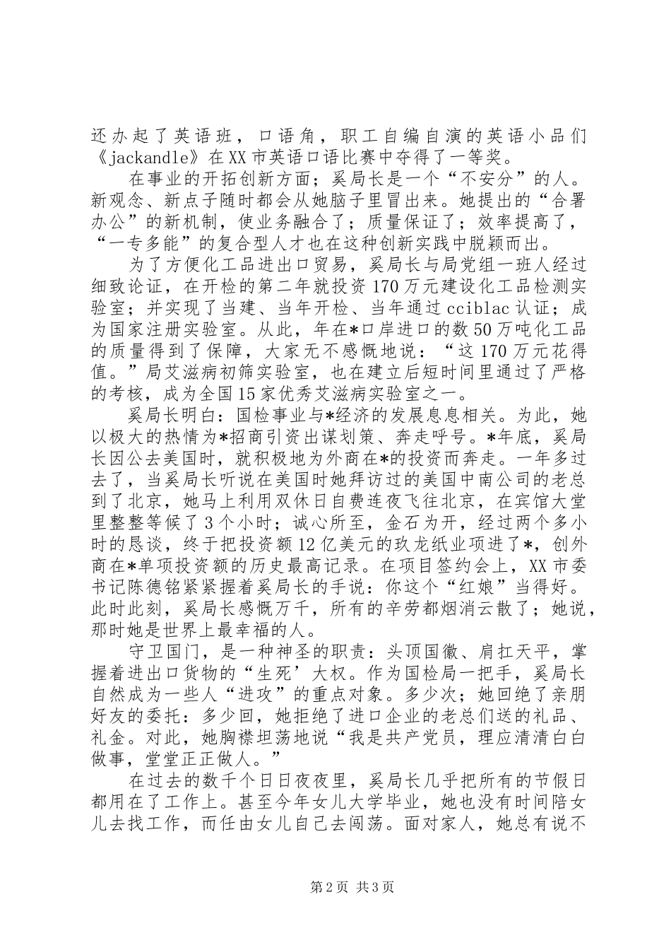 检验检疫局局长先进事迹材料_第2页