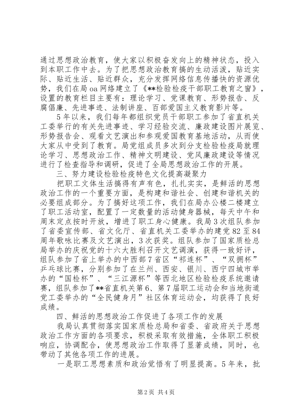 检验检疫局开展思想政治工作总结_第2页