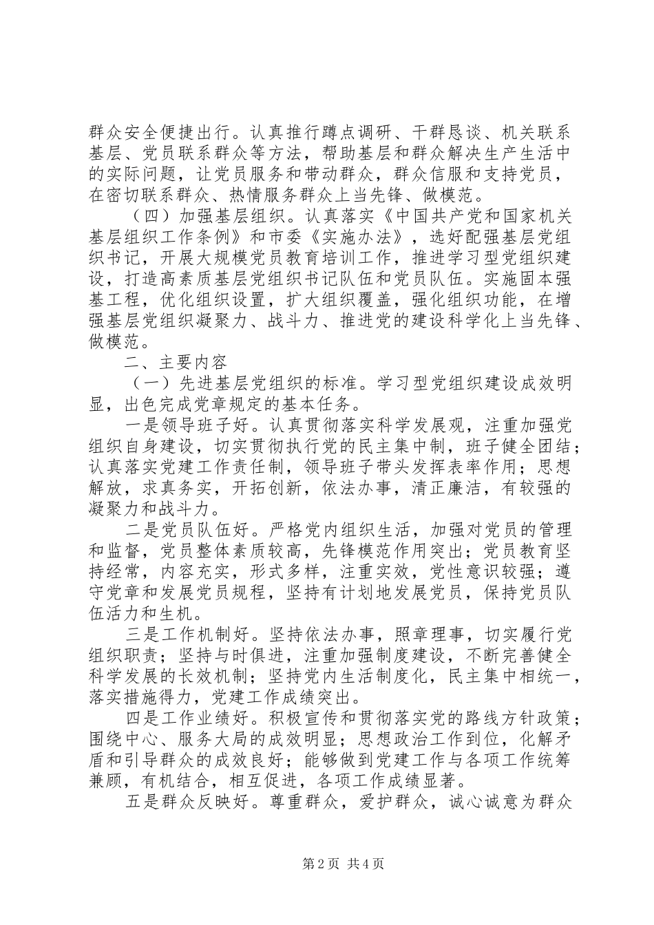 交通运输局关于深入开展创先争优活动的实施方案_第2页