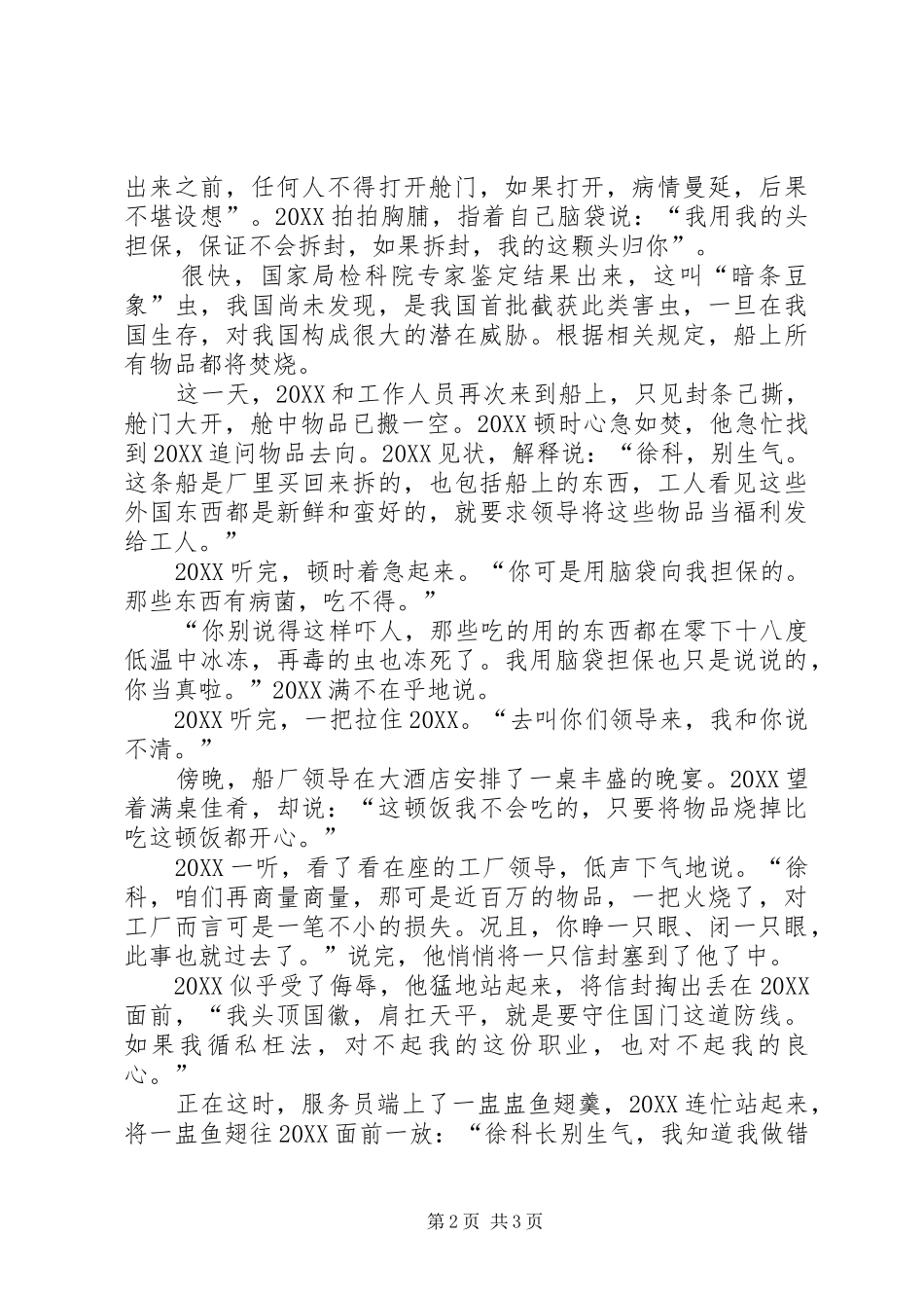 检验检疫局科长先进事迹材料_第2页