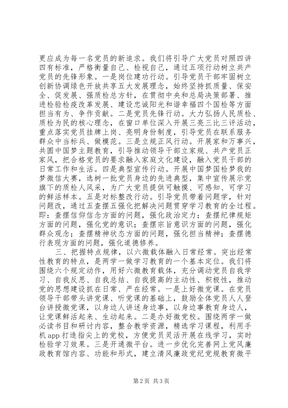 检验检疫局两学一做经验交流汇报材料_第2页