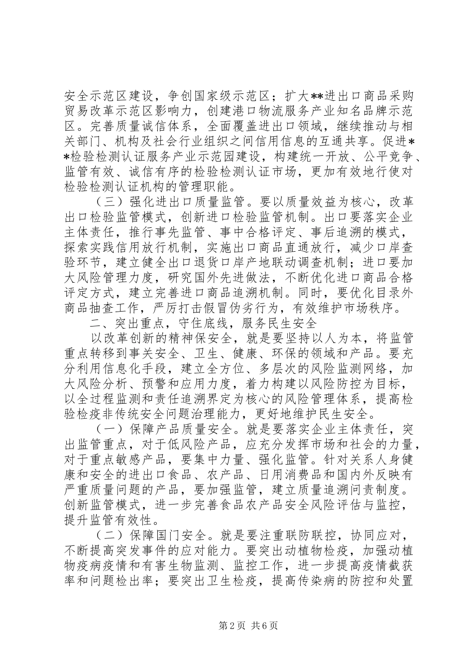 检验检疫局年度工作思路_第2页