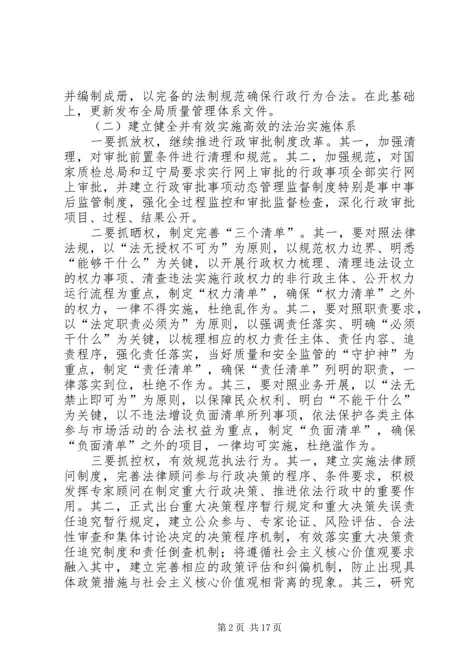 检验检疫局年度工作要点_第2页