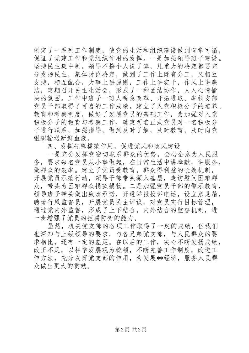 交通运输局机关党支部先进事迹_第2页