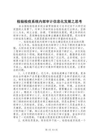 检验检疫系统内部审计信息化发展之思考
