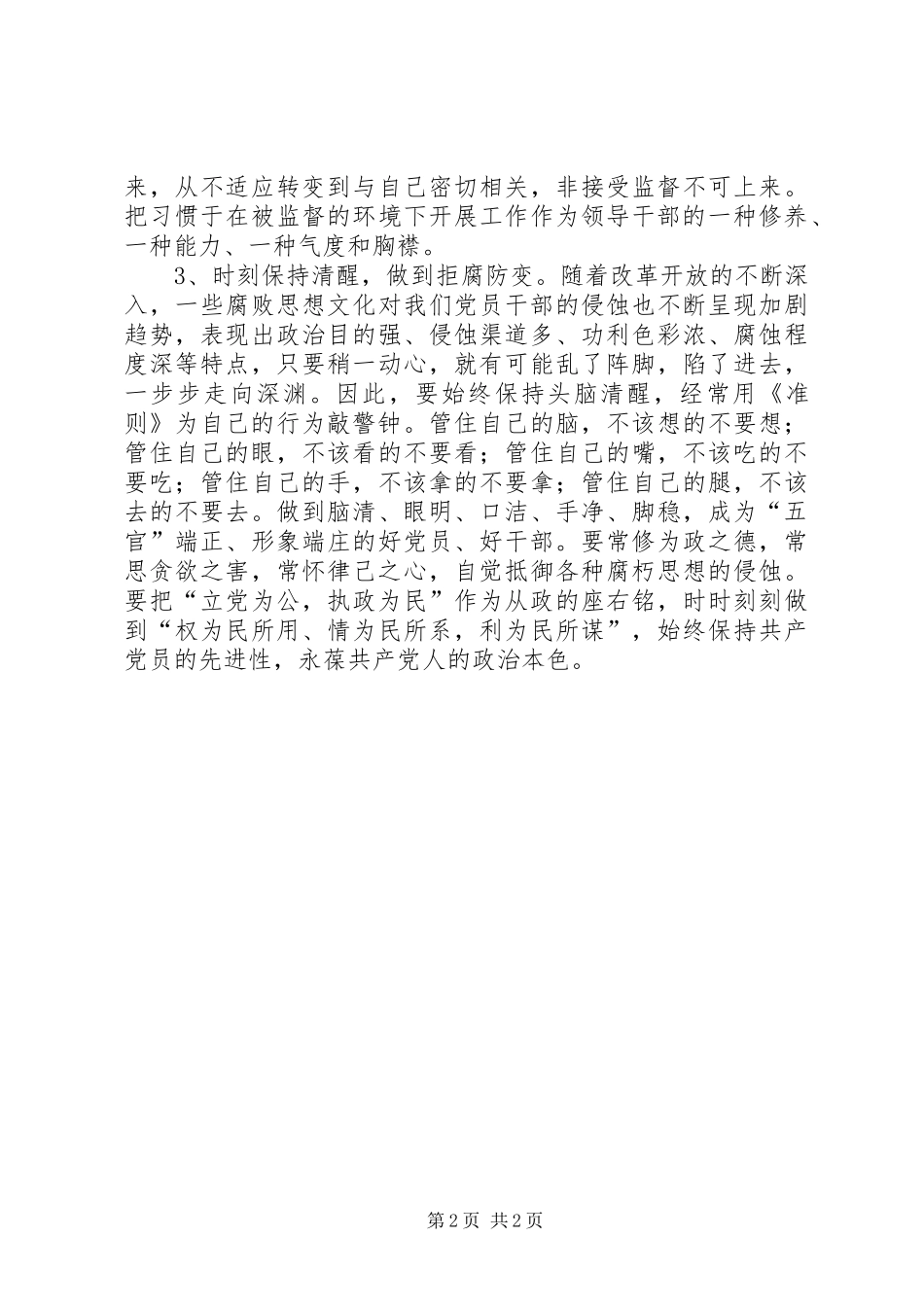 交通运输局局长廉政准则心得体会_第2页