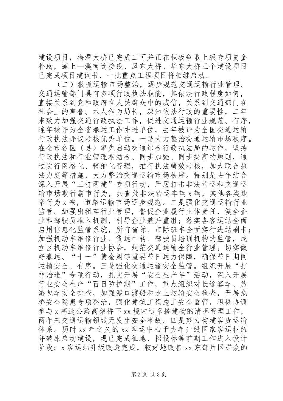 交通运输局局长述责述德述廉报告_第2页