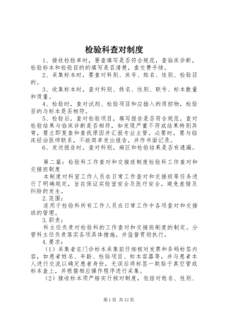 检验科查对制度