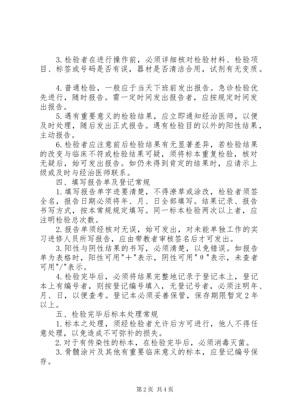 检验科常规工作_第2页