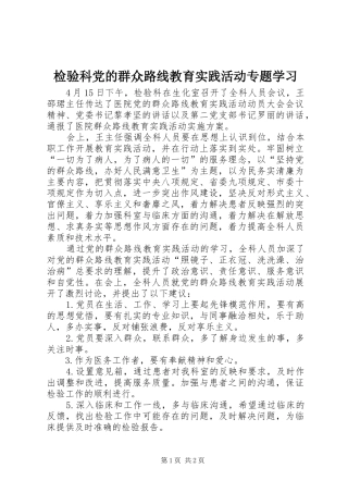 检验科党的群众路线教育实践活动专题学习