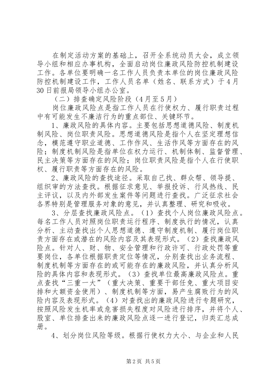 交通运输局廉政建设管理方案_第2页