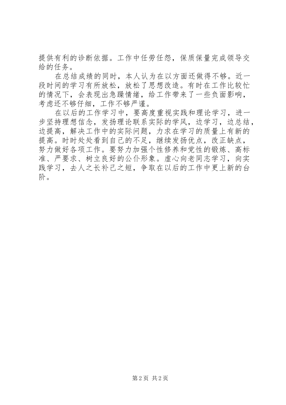 检验科的个人年终述职报告_第2页
