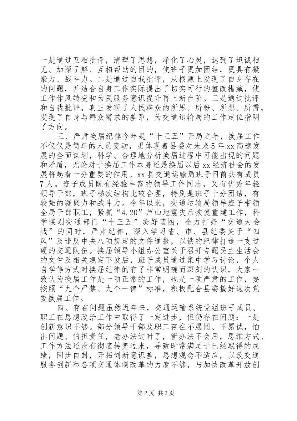 交通运输局两学一做学习教育三项整改回头看自查报告_第2页