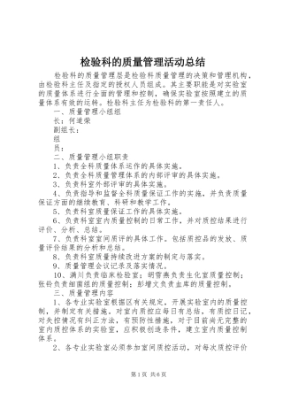 检验科的质量管理活动总结
