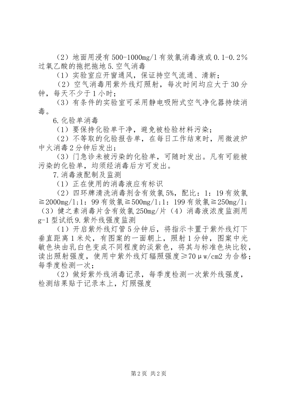 检验科废弃处理制度_第2页