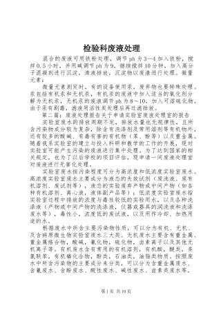 检验科废液处理