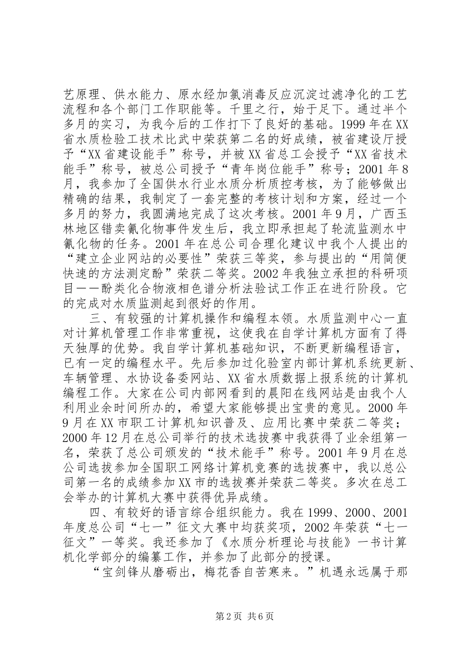 检验科副主任竞职_第2页