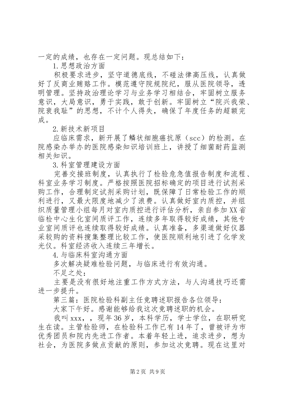 检验科副主任述职报告_第2页