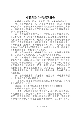 检验科副主任述职报告