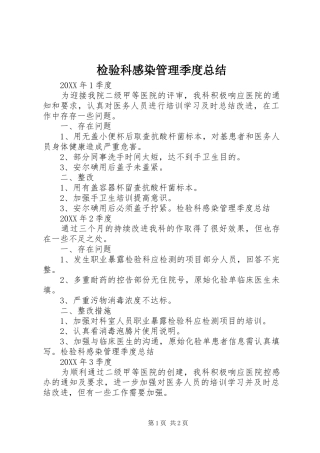 检验科感染管理季度总结