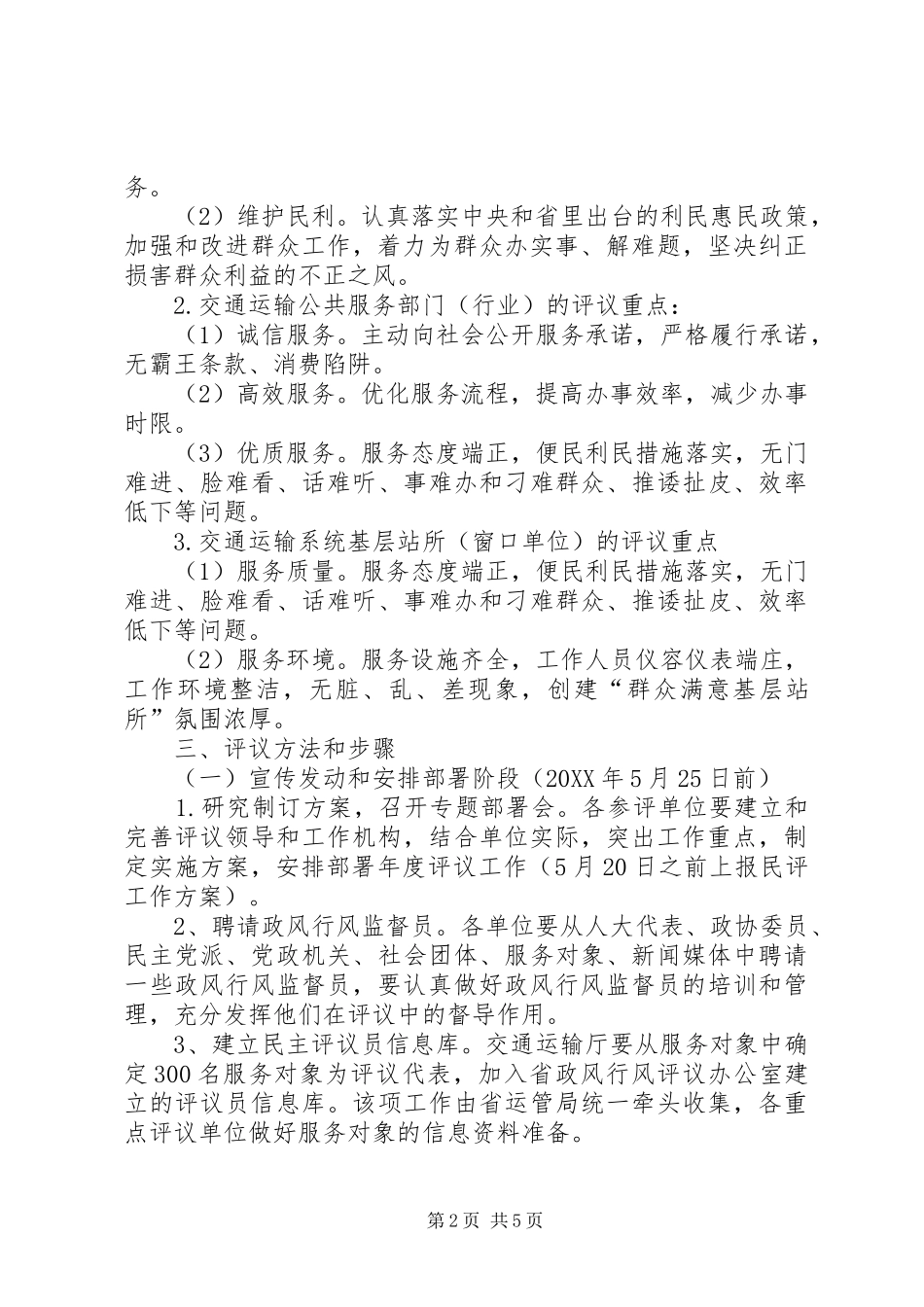 交通运输局民主评议政风行风工作实施方案_第2页
