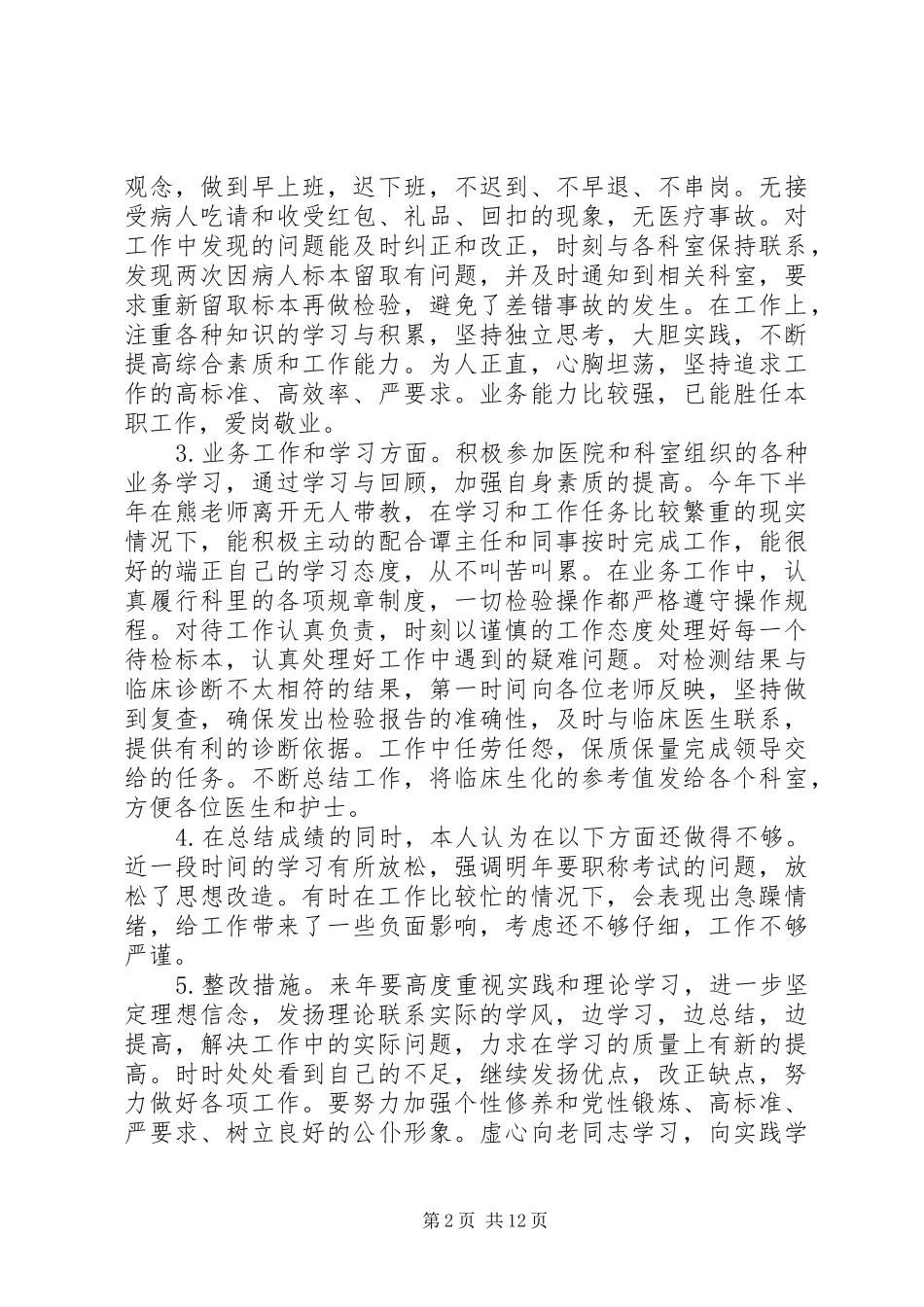 检验科个人工作总结_第2页