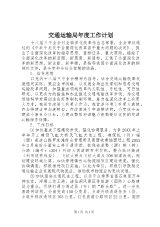交通运输局年度工作计划