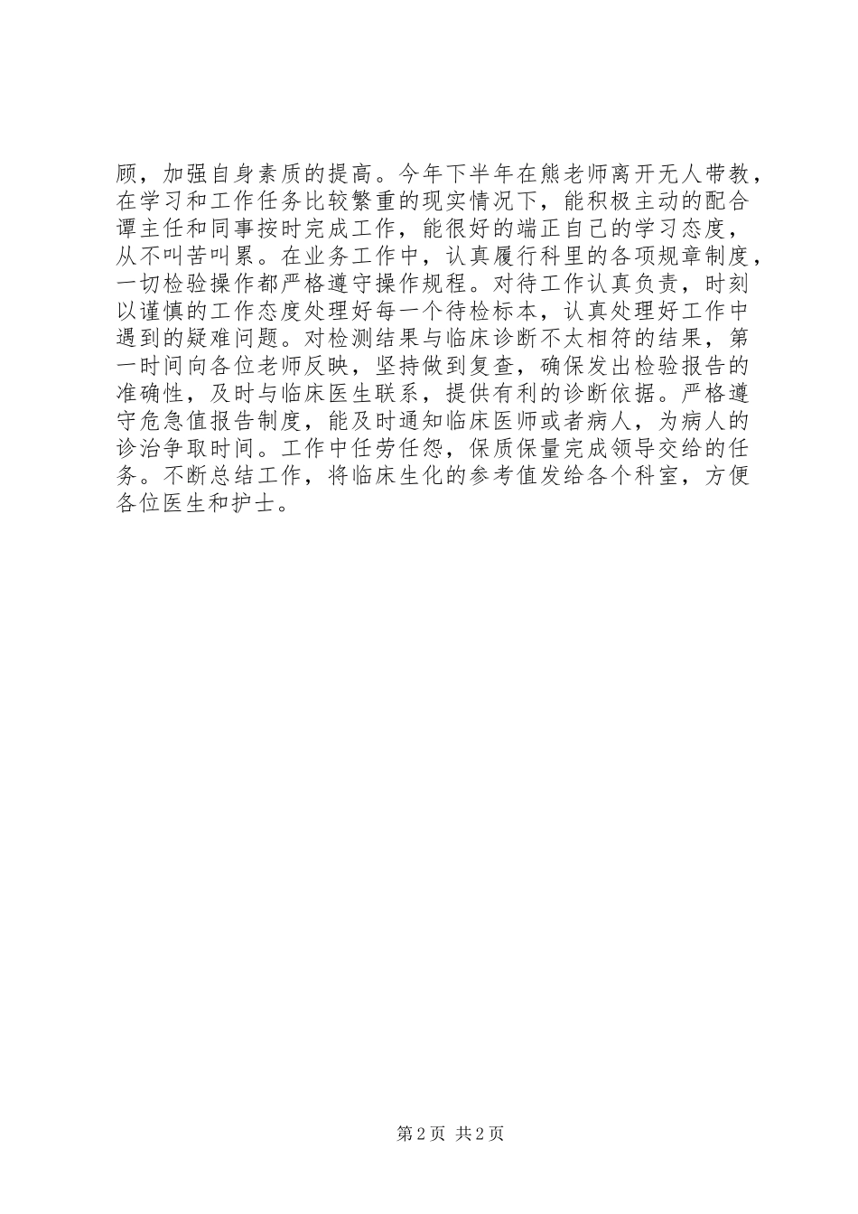 检验科个人年终自我总结_第2页