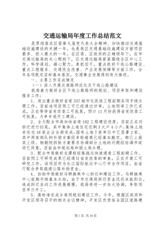 交通运输局年度工作总结范文