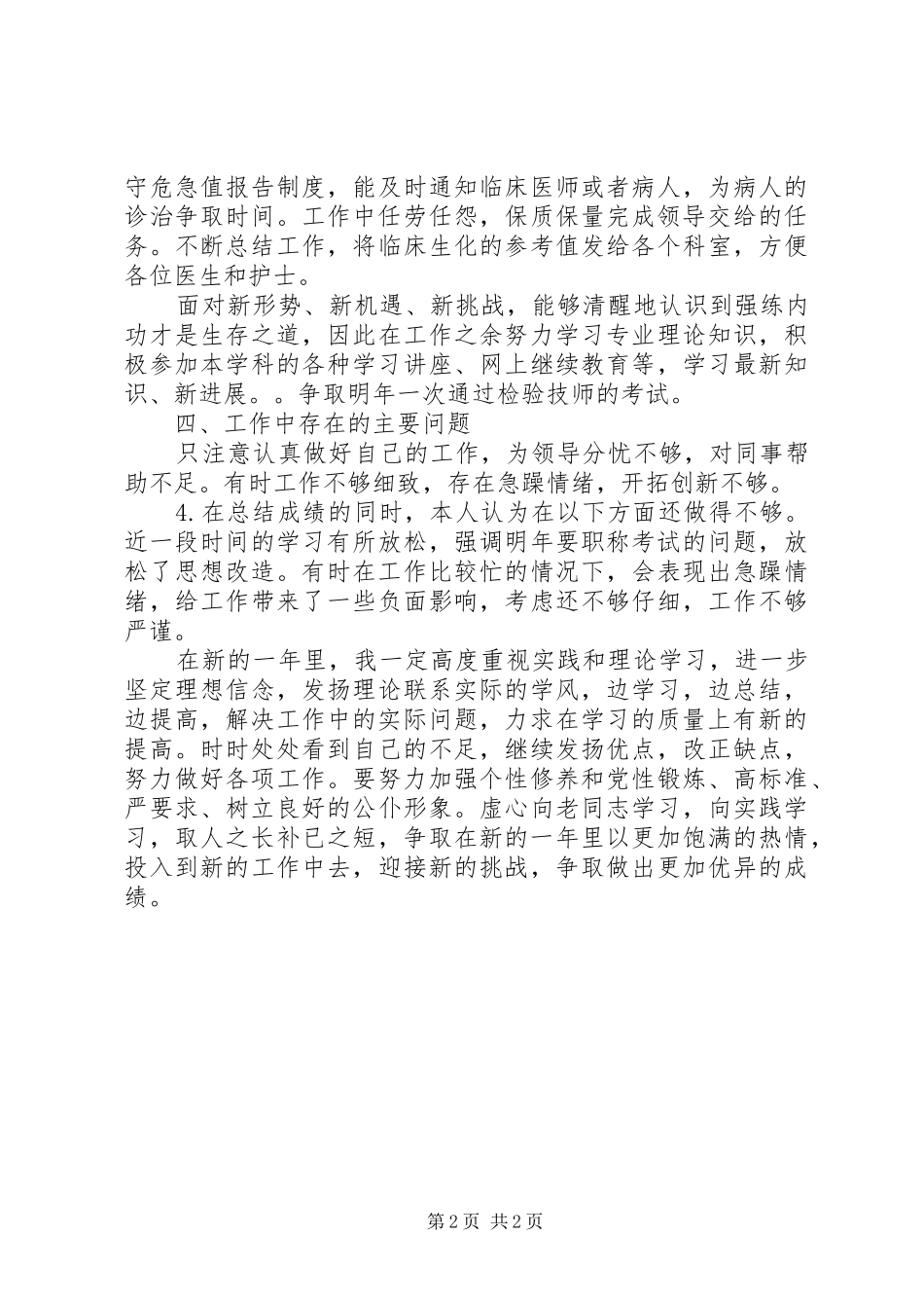 检验科个人年终总结总结_第2页