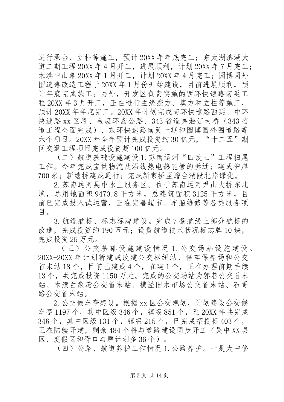 交通运输局年度工作总结及工作计划_第2页