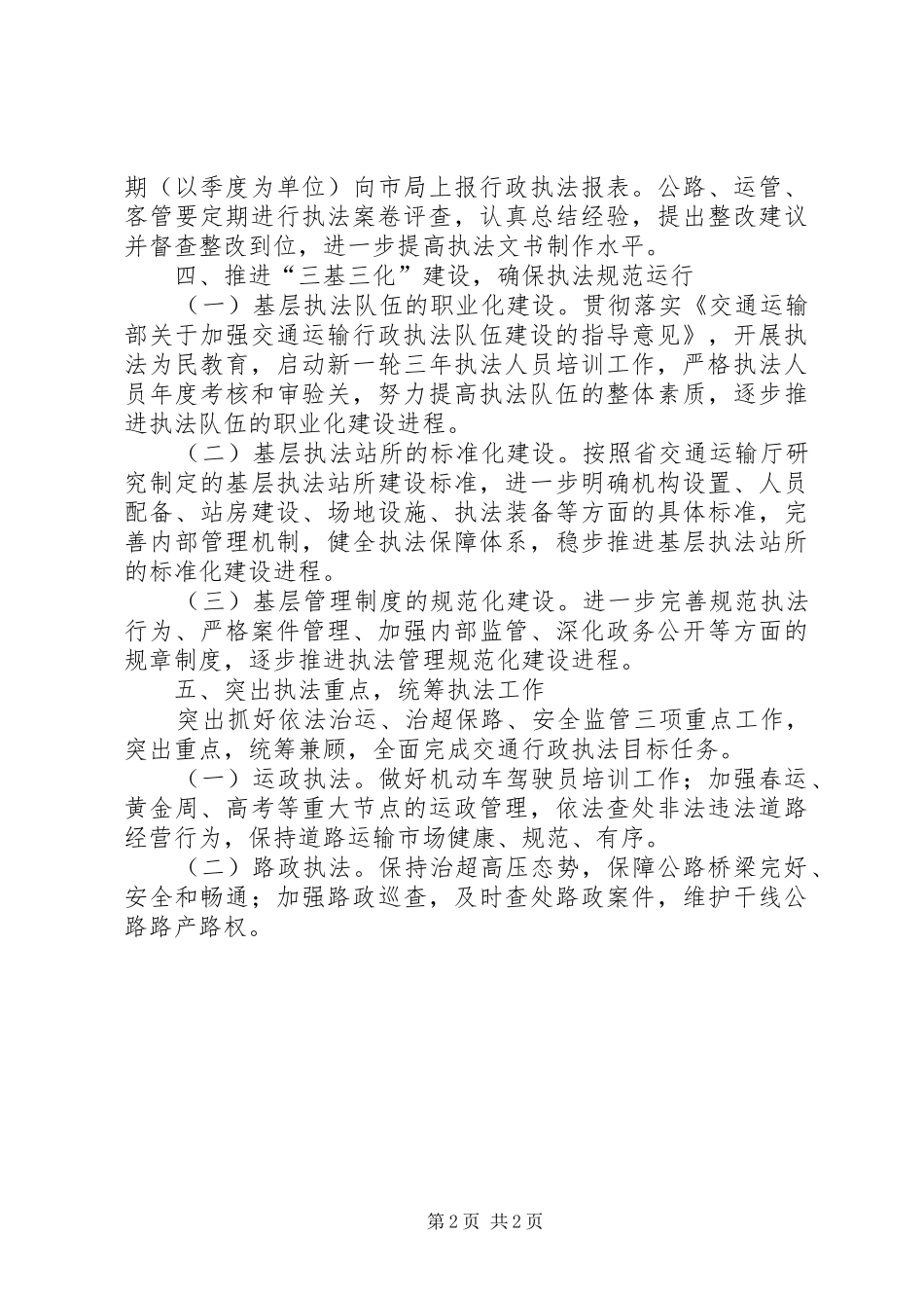 交通运输局年度政策法规工作要点_第2页