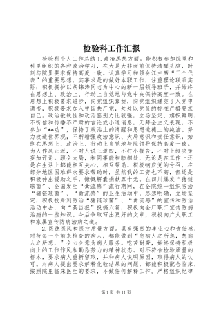 检验科工作汇报