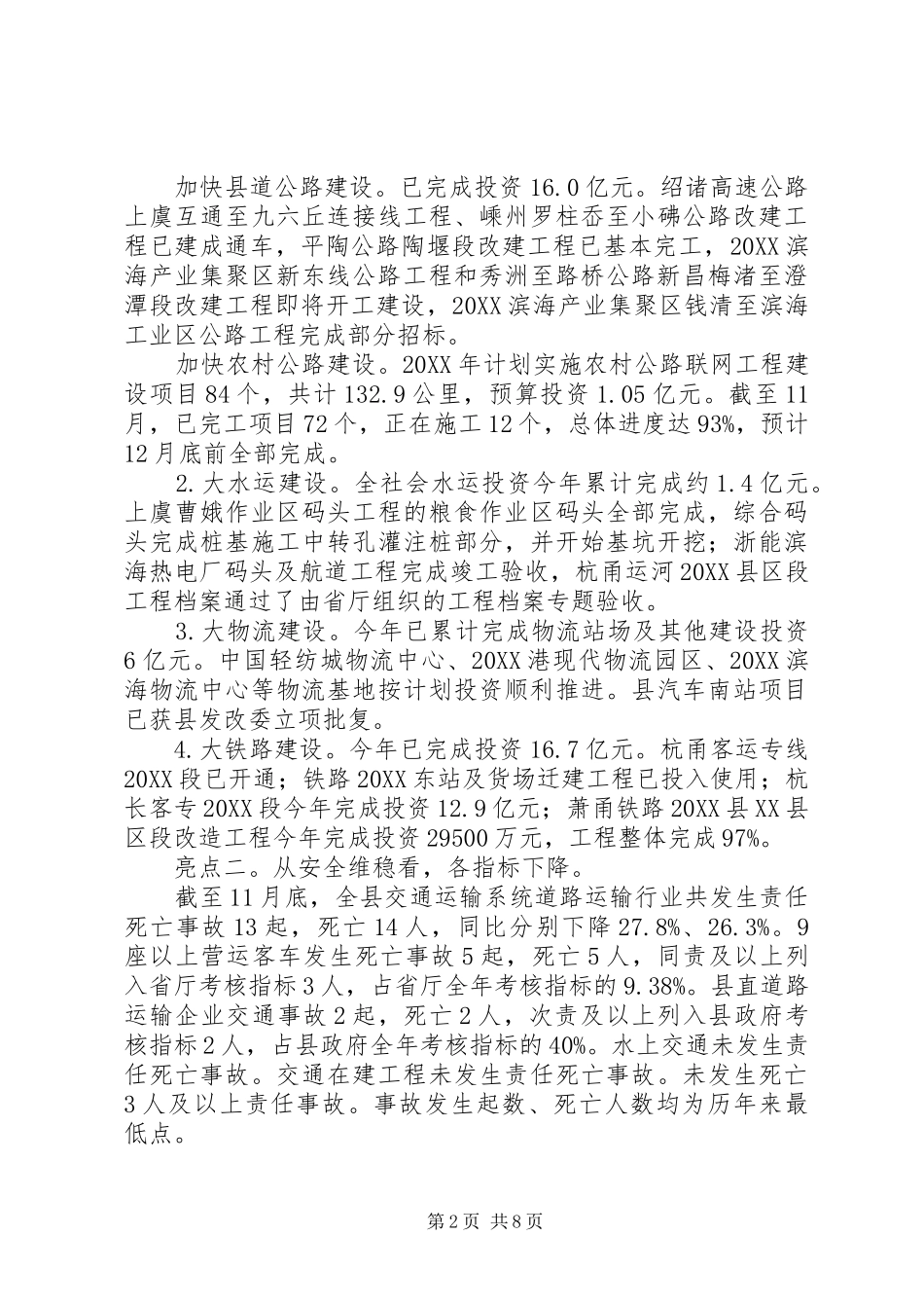 交通运输局年终工作总结_第2页