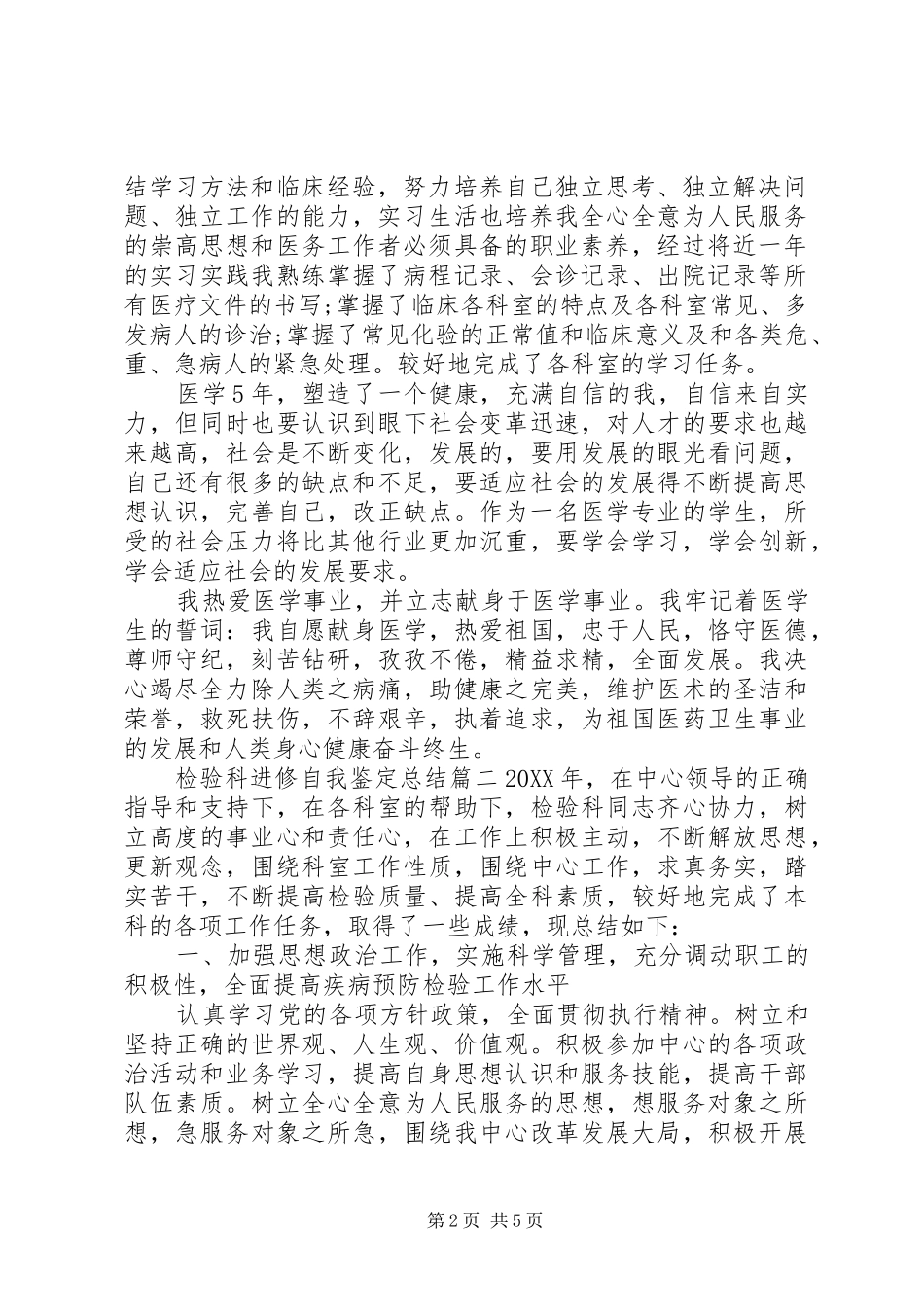 检验科进修自我鉴定总结_第2页