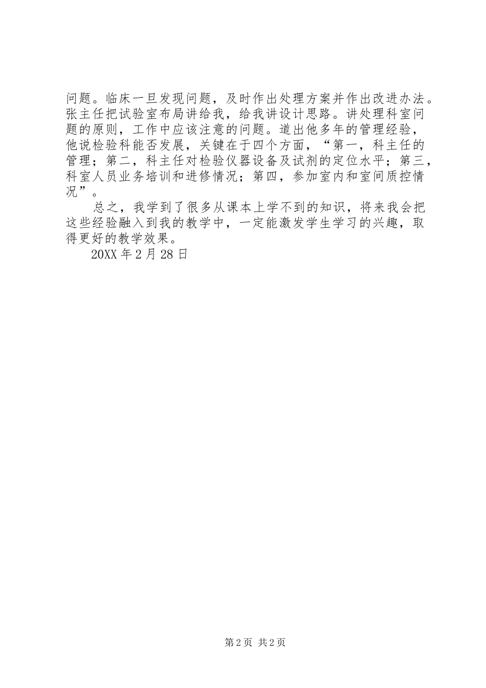 检验科进修总结_第2页