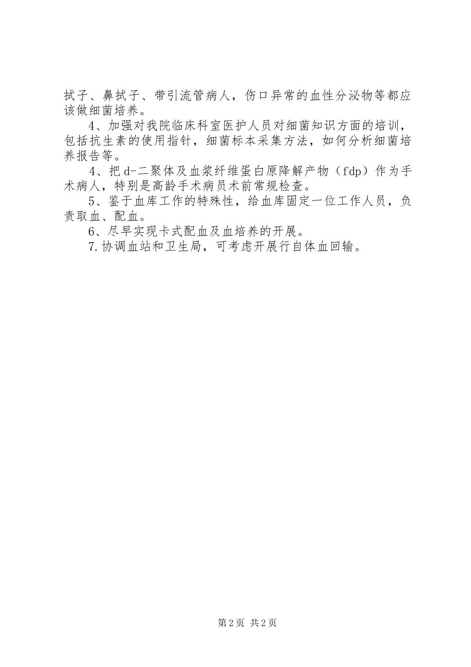 检验科进修总结及科室工作计划_第2页