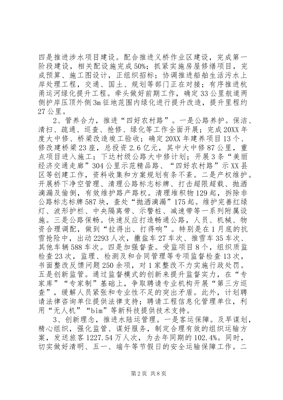 交通运输局上半年工作总结和下半年工作思路_第2页