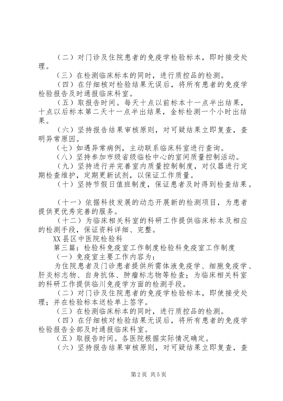 检验科免疫室工作制度_第2页