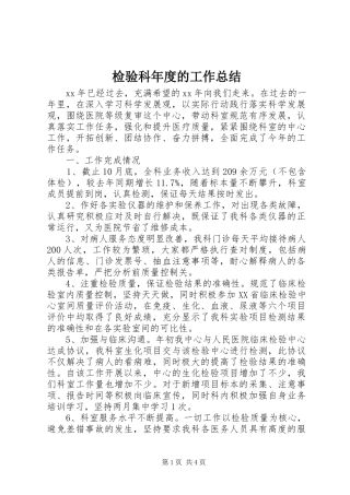 检验科年度的工作总结