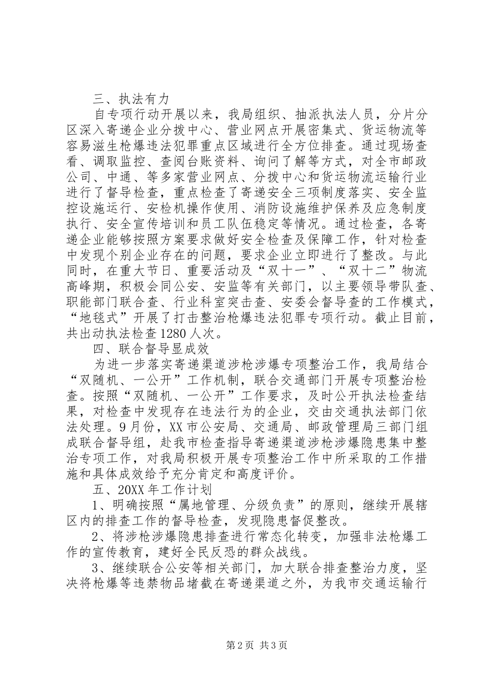 交通运输局涉枪涉爆工作总结_第2页