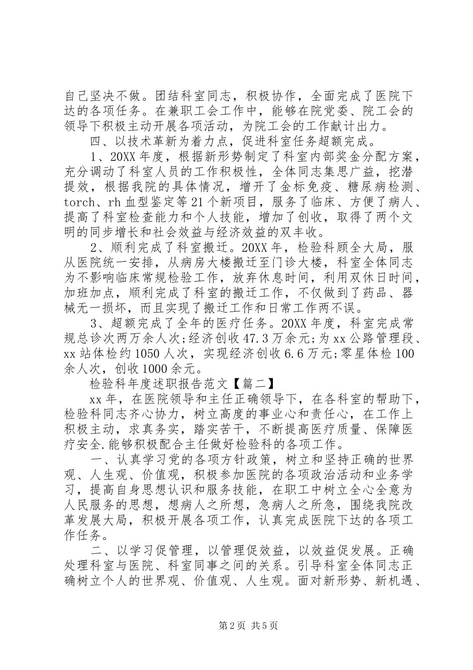 检验科年度述职报告范文_第2页