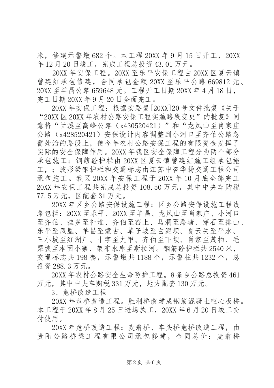 交通运输局十二五工作总结及十三五规划_第2页
