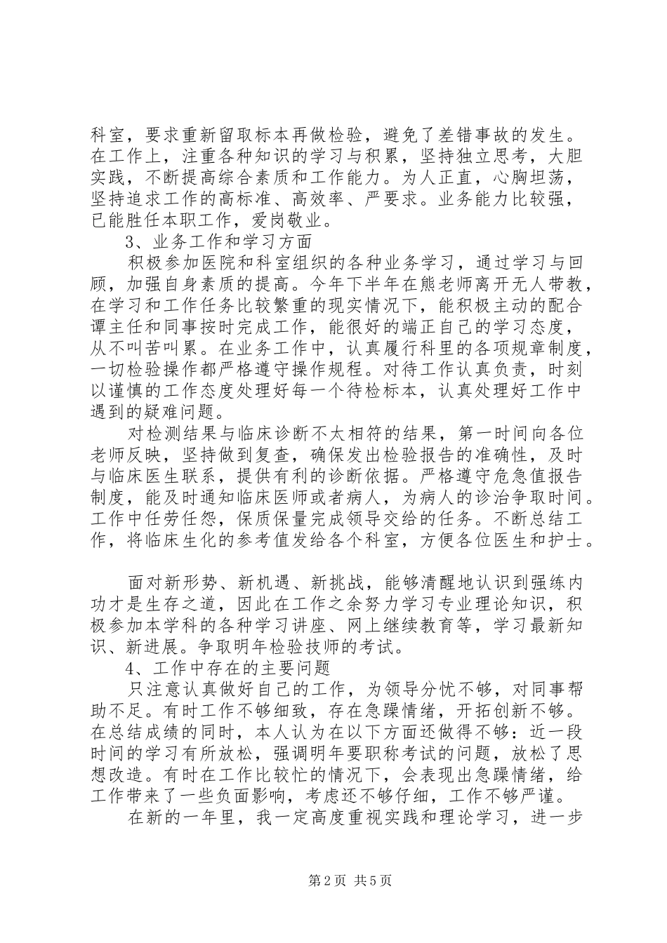 检验科年终工作总结_第2页