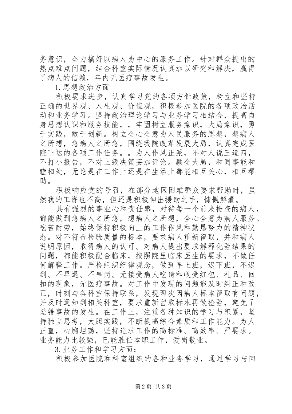检验科年终工作总结范文_第2页