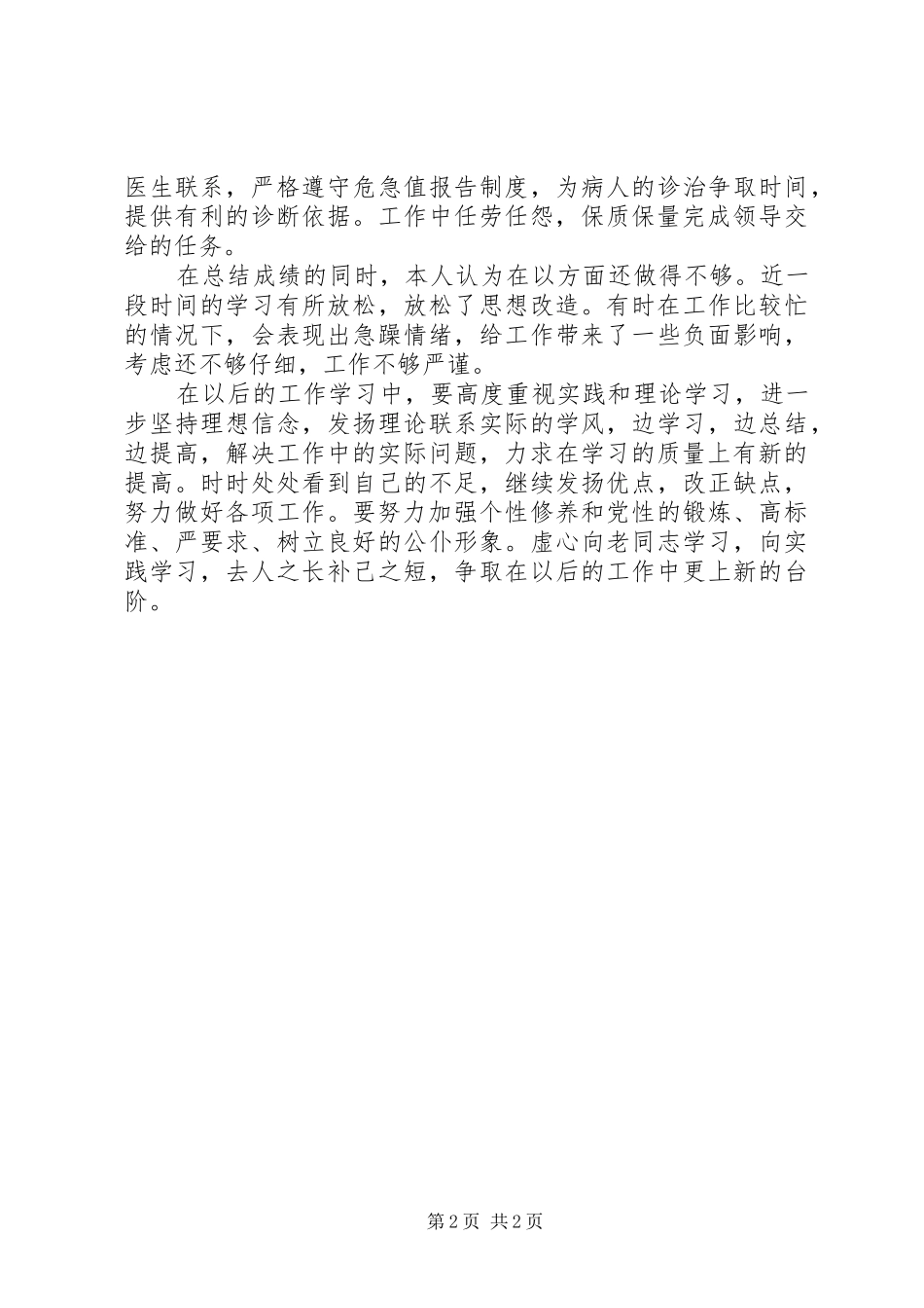 检验科年终述职报告_第2页