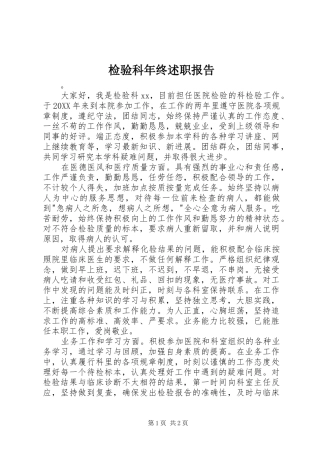 检验科年终述职报告