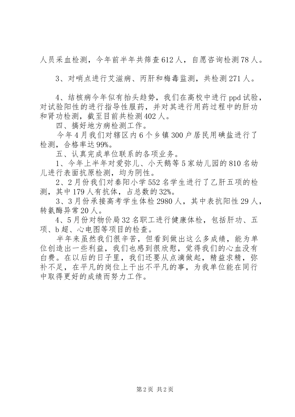 检验科上半年工作自我总结_第2页