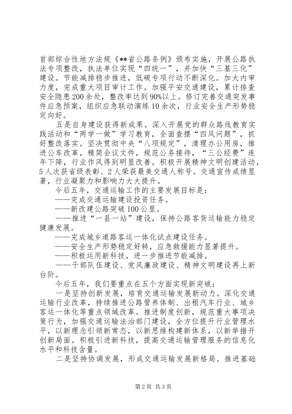 交通运输局五年工作回顾及今后五年工作规划_第2页