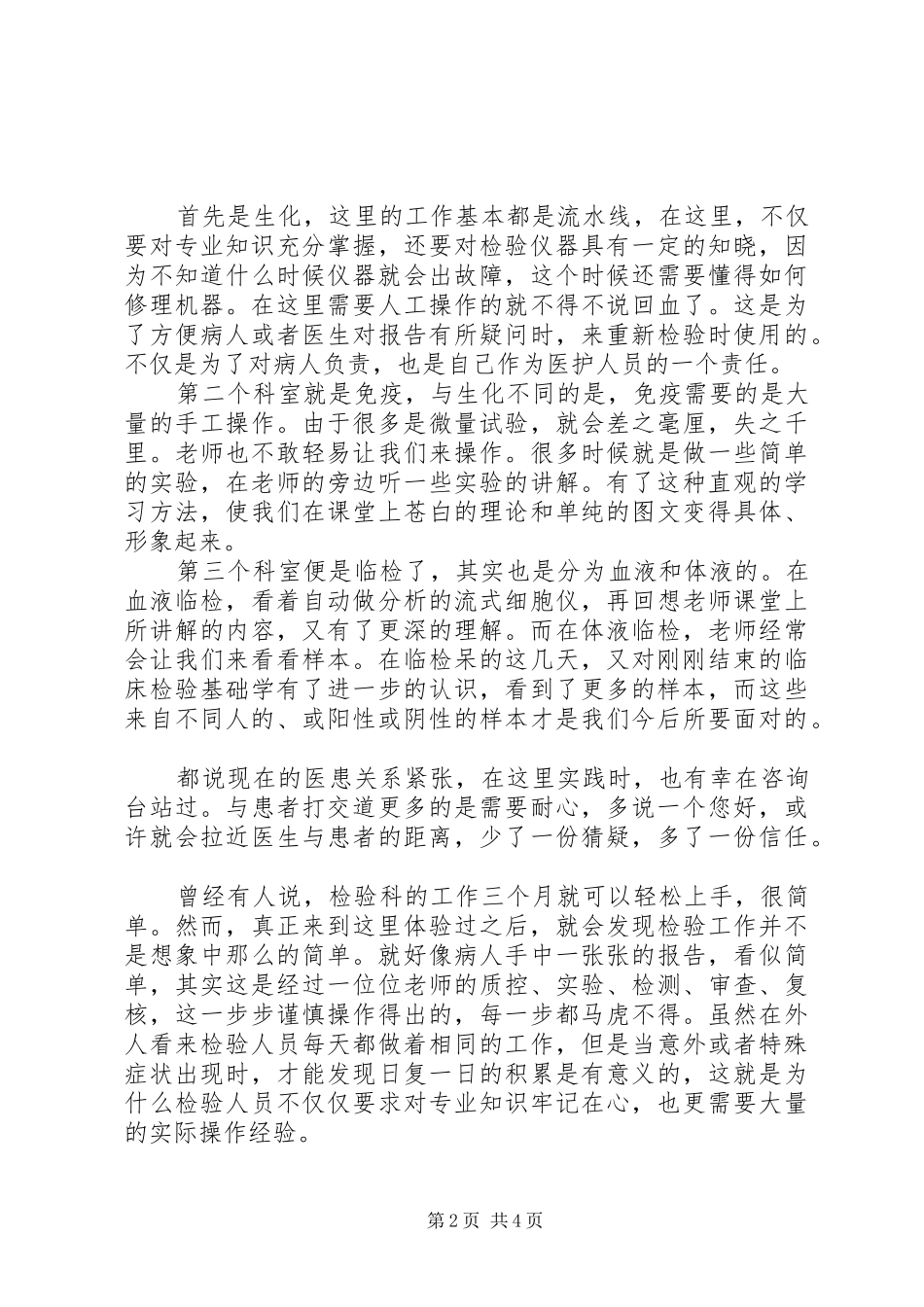 检验科生化室个人工作总结三篇_第2页